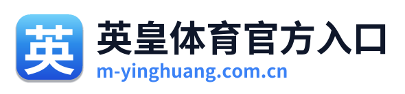 英皇体育官方入口